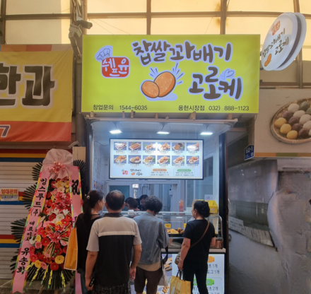 쉐프윤 용현시장점_편집본.png