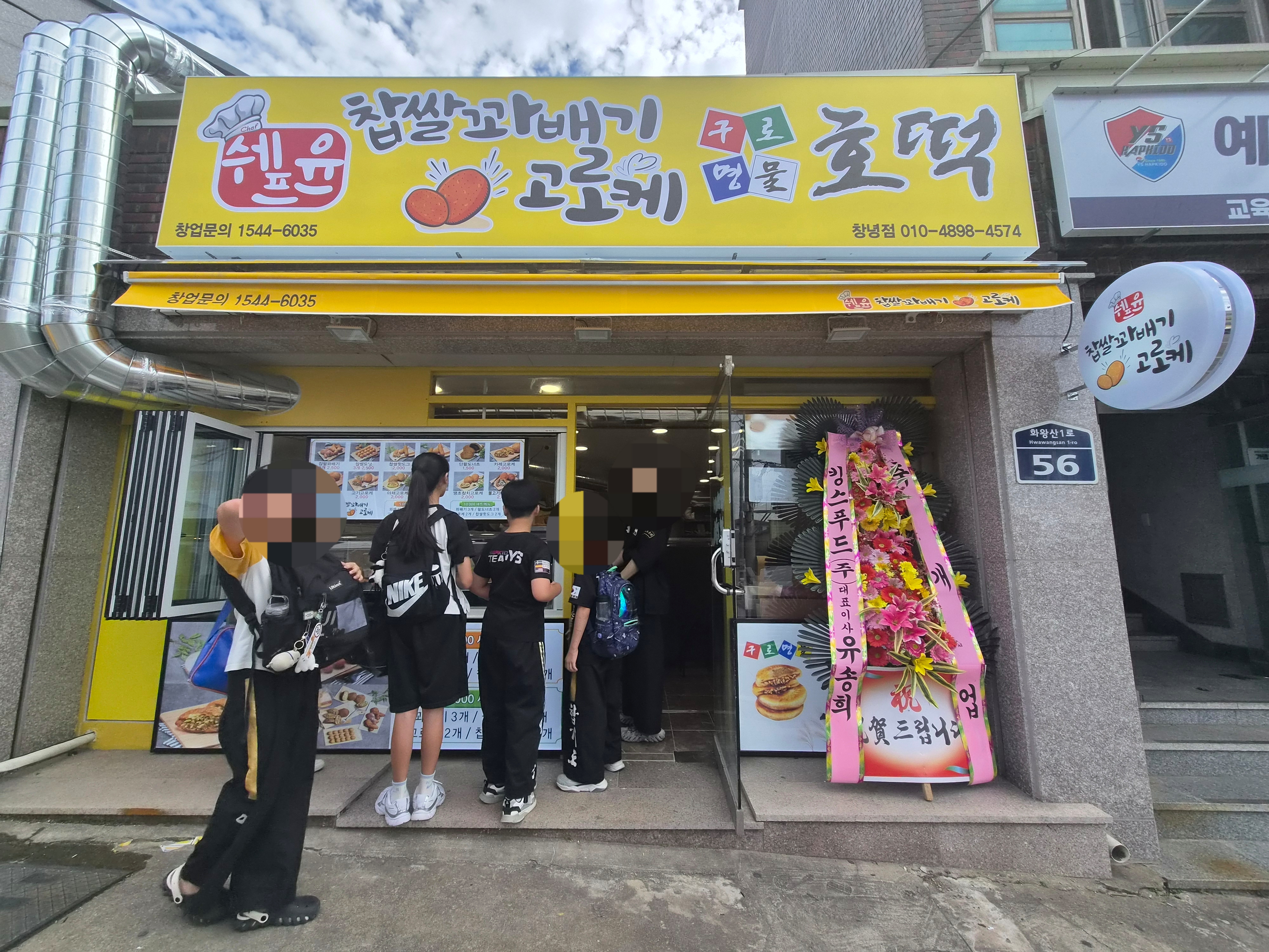 쉐프윤_창녕점(모자이크).jpg
