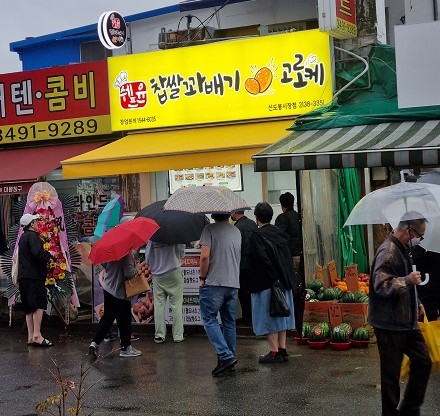 쉐프윤고로케 신도봉시장점.jpg